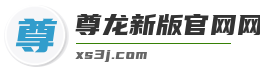 尊龙新版官网网页版入口