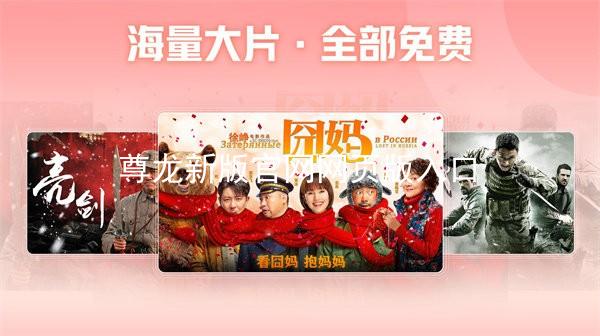 尊龙新版官网网页版入口